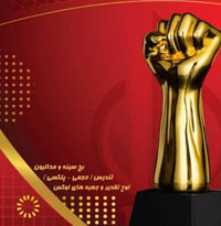 تندیس مقاومت
